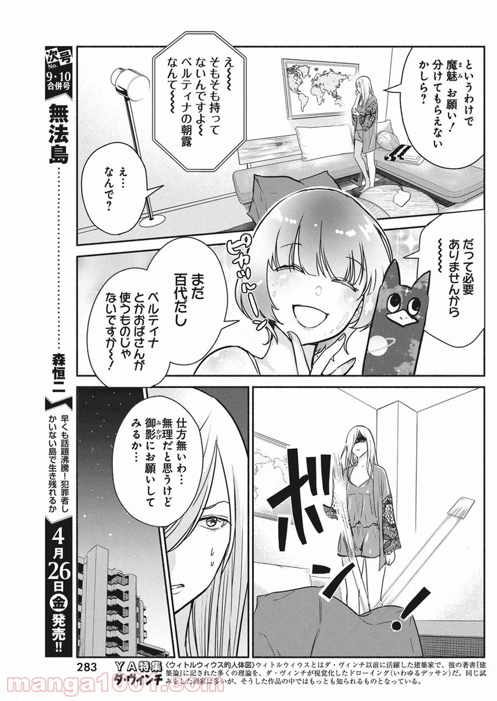 ページ 7 — 第25話