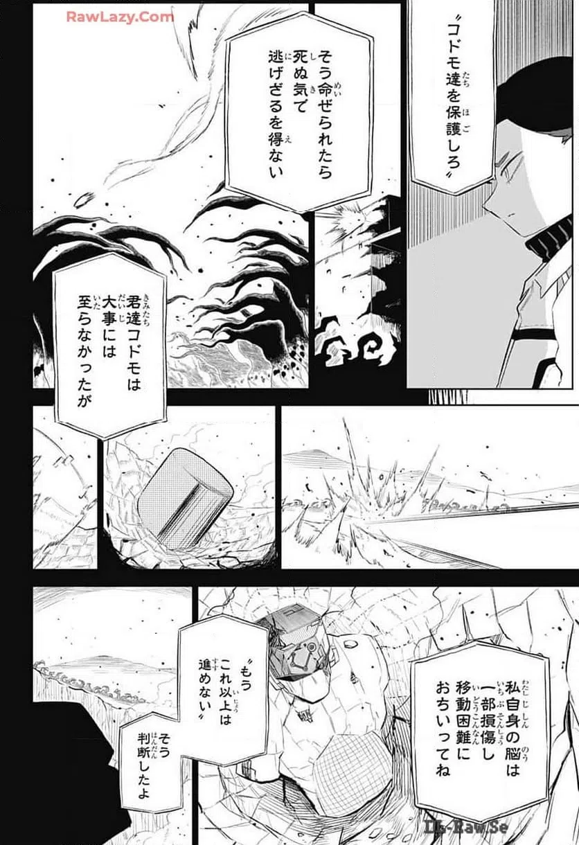 ページ 20 — 第9話
