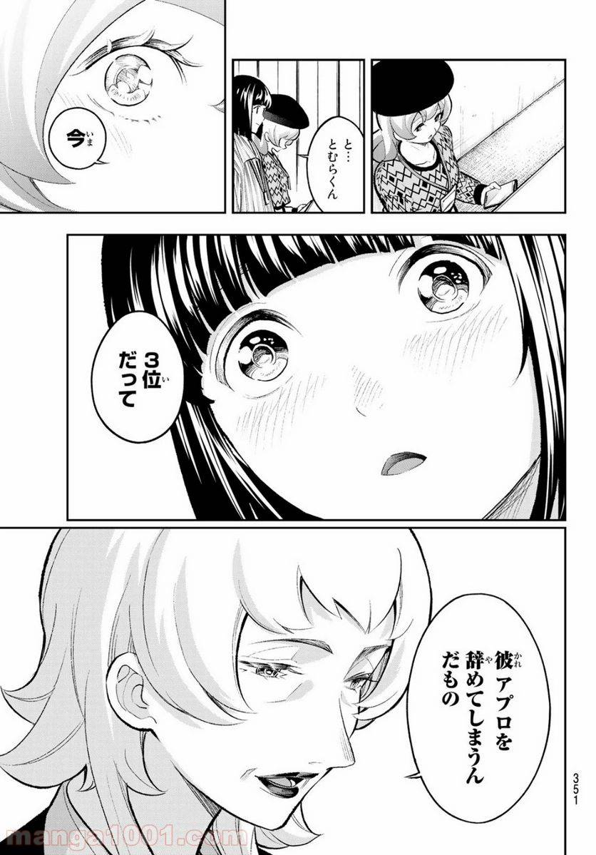 ページ 15 — 第148話
