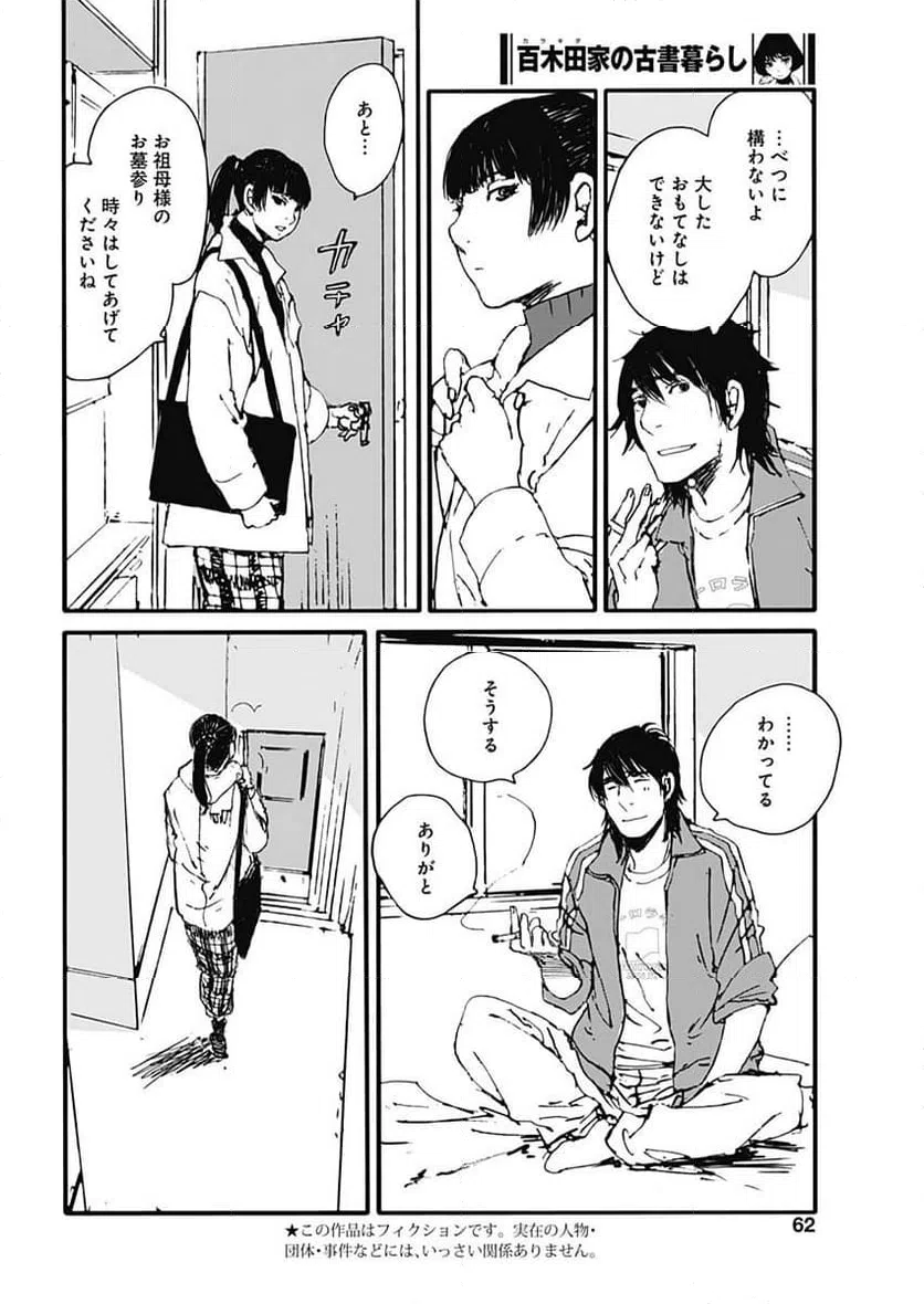ページ 4 — 第35話