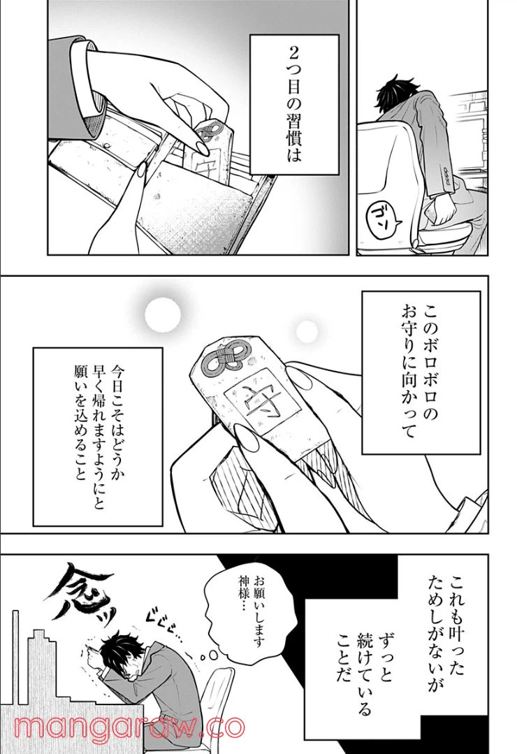 ページ 5 — 第5.1話