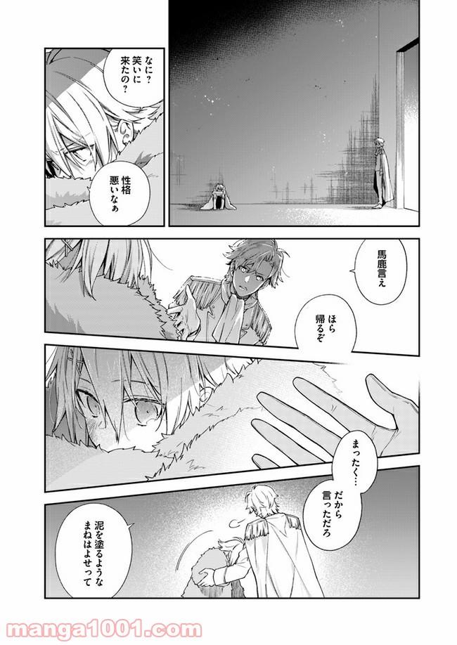 ページ 8 — 第8.3話