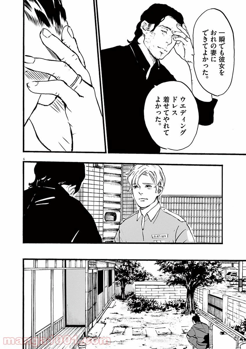 ページ 6 — 第4話
