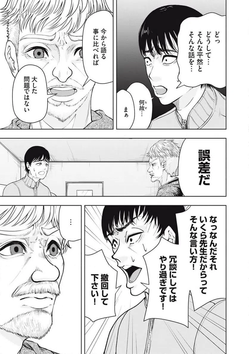 ページ 9 — 第29話
