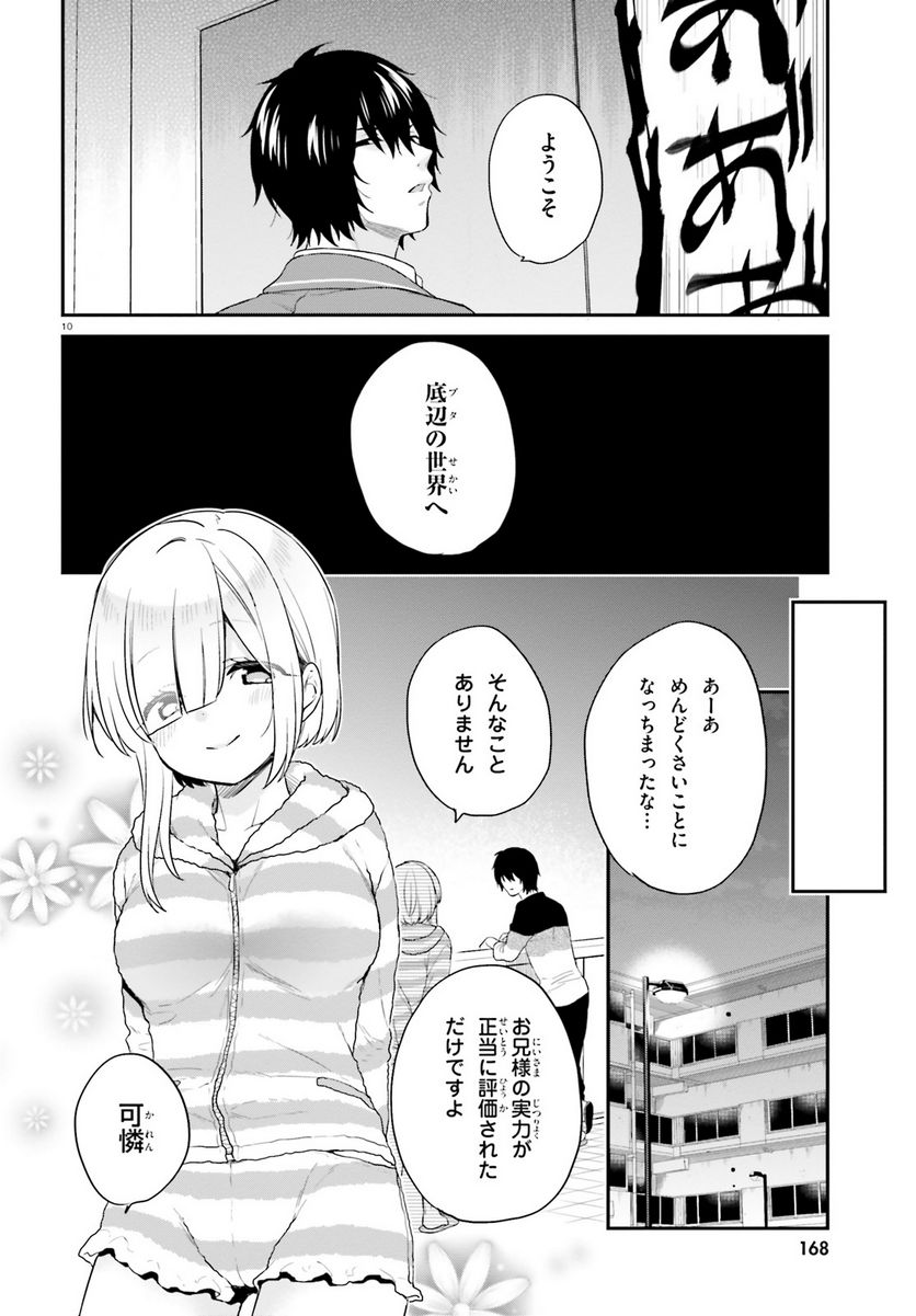 ページ 10 — 第12話