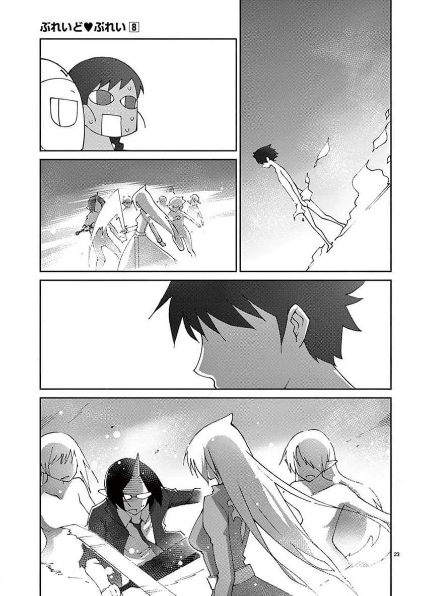 ページ 23 — 第58話