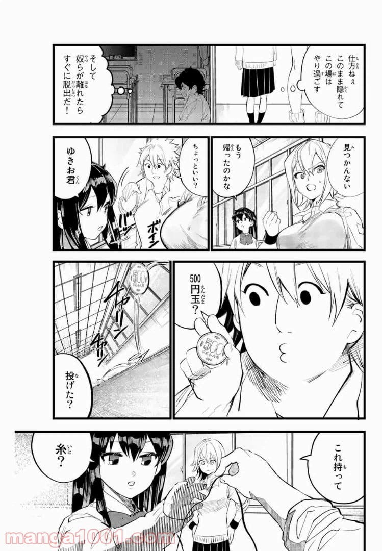 ページ 5 — 第10話