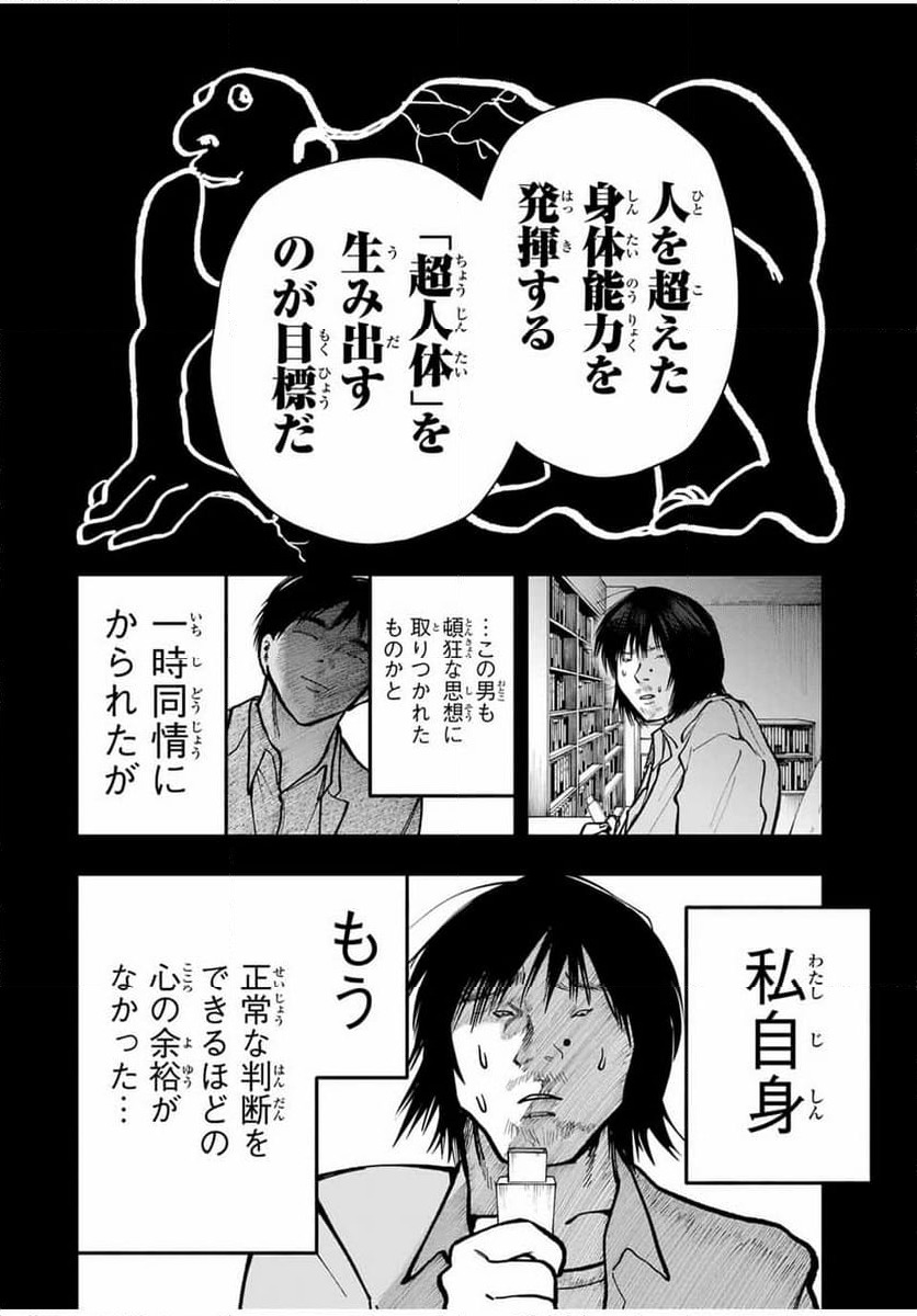 ページ 16 — 第9話