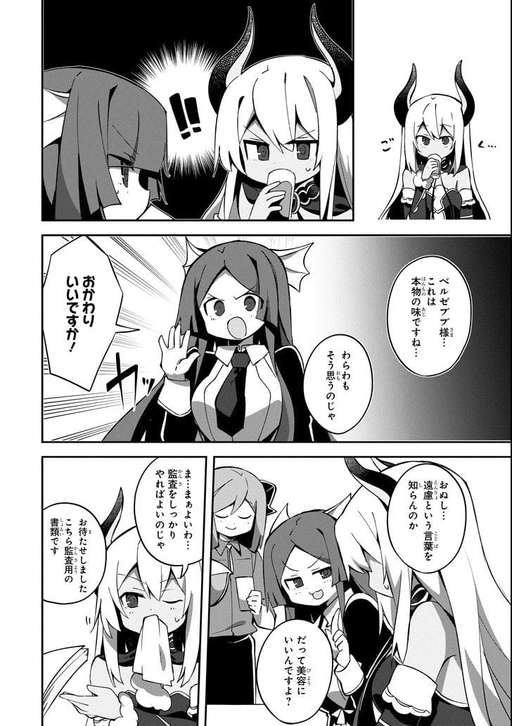 ページ 12 — 第4話