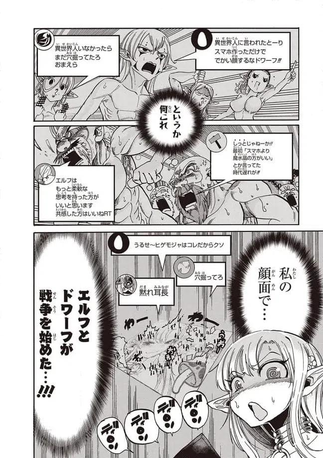 ページ 10 — 第3話