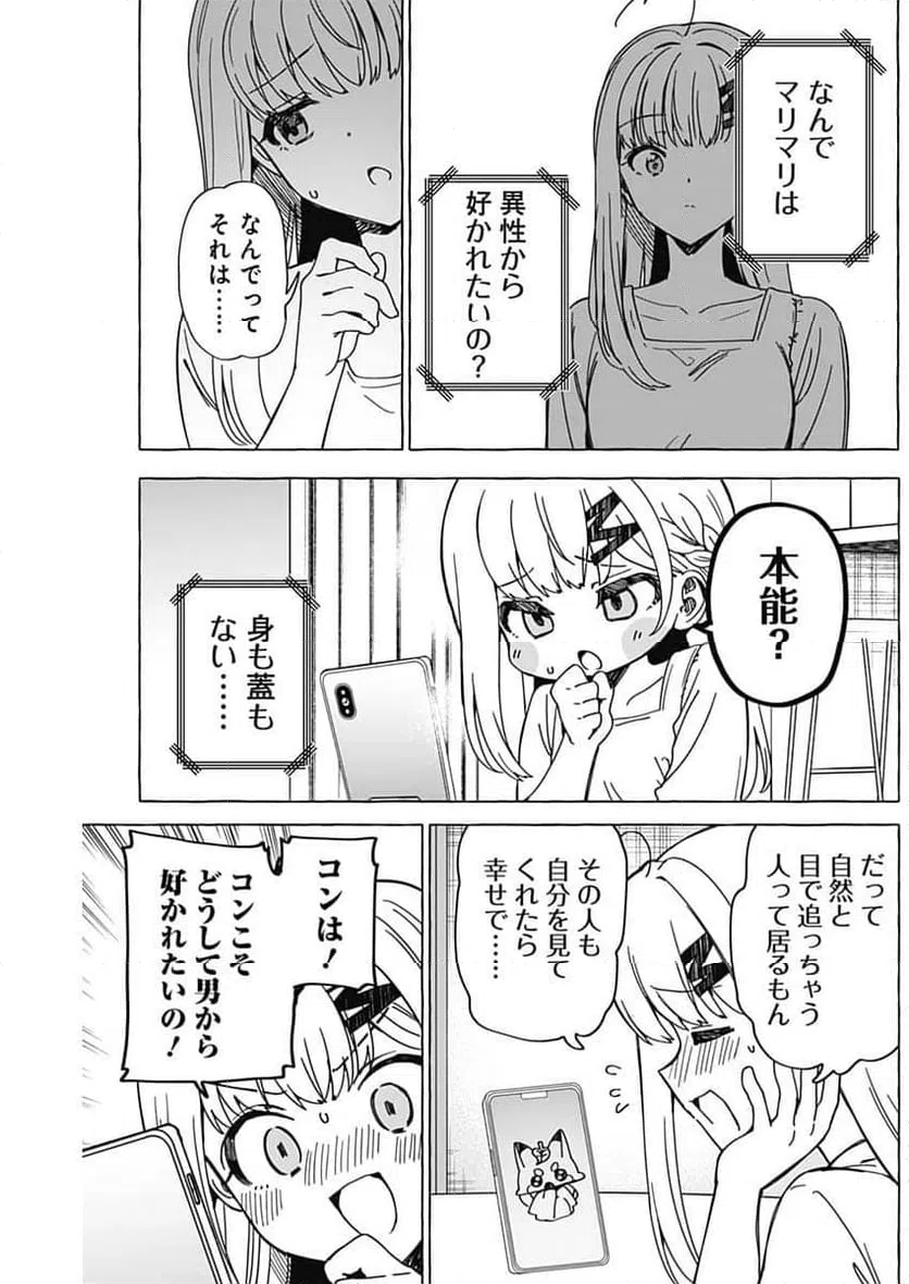 ページ 13 — 第31話