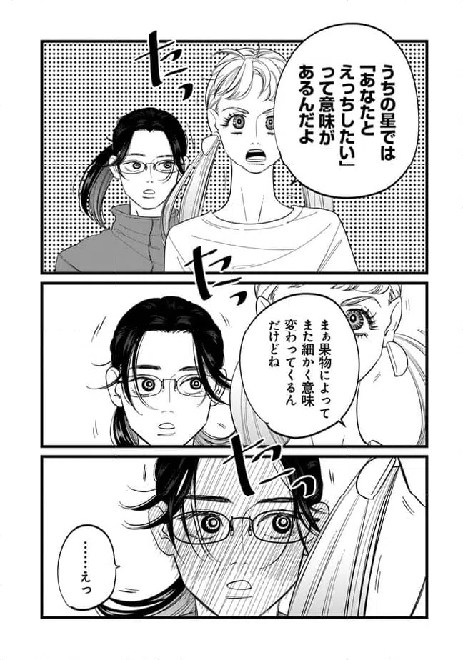 ページ 9 — 第17話
