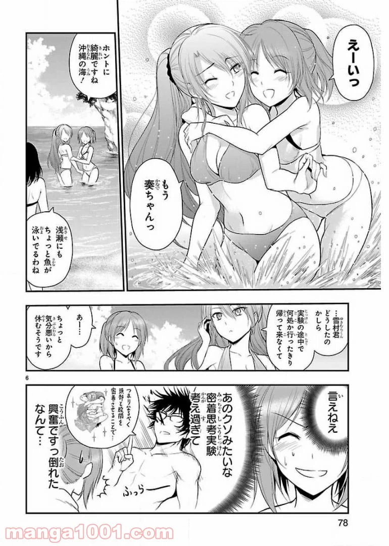 ページ 6 — 第23話