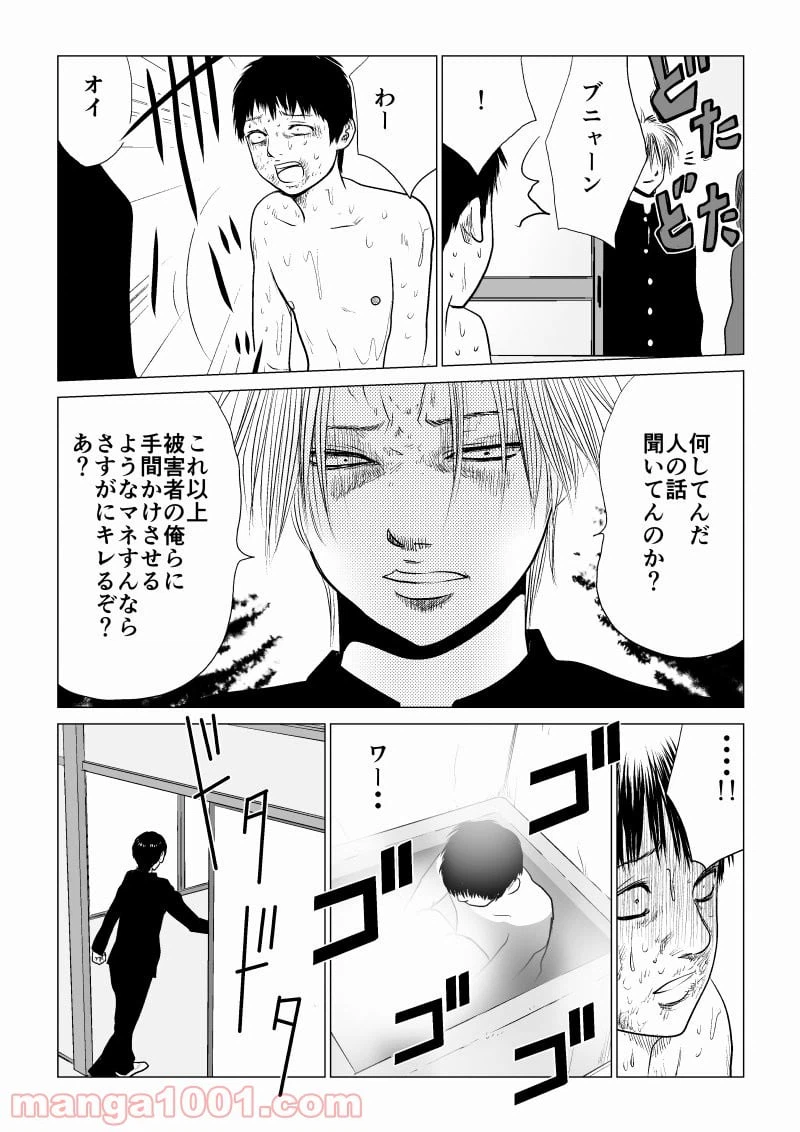 ページ 5 — 第43話
