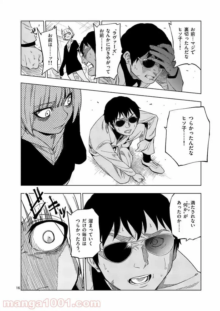 ページ 16 — 第35話