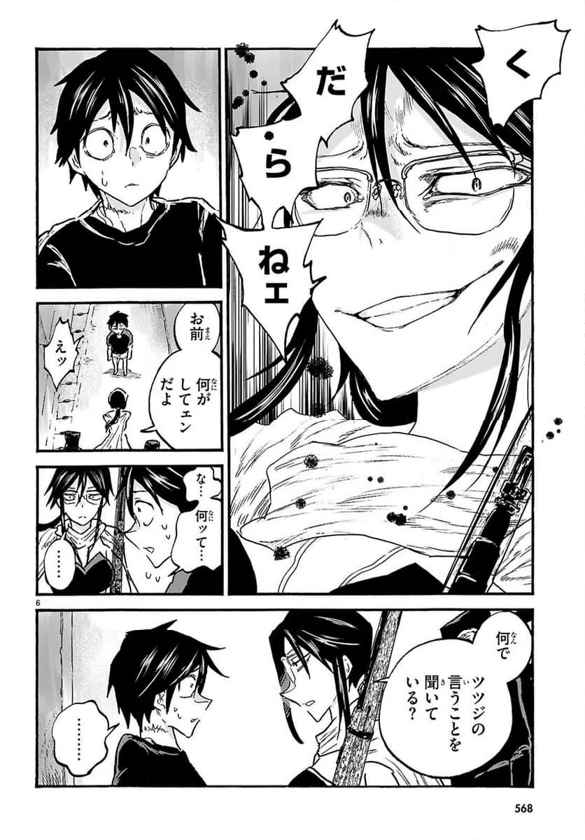 ページ 6 — 第12話