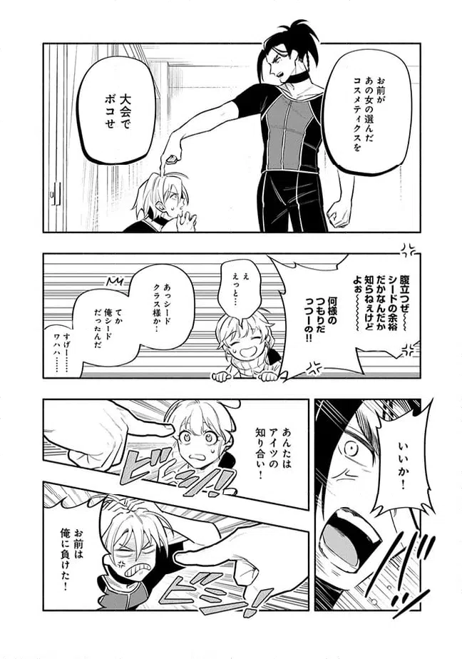 ページ 8 — 第2.4話
