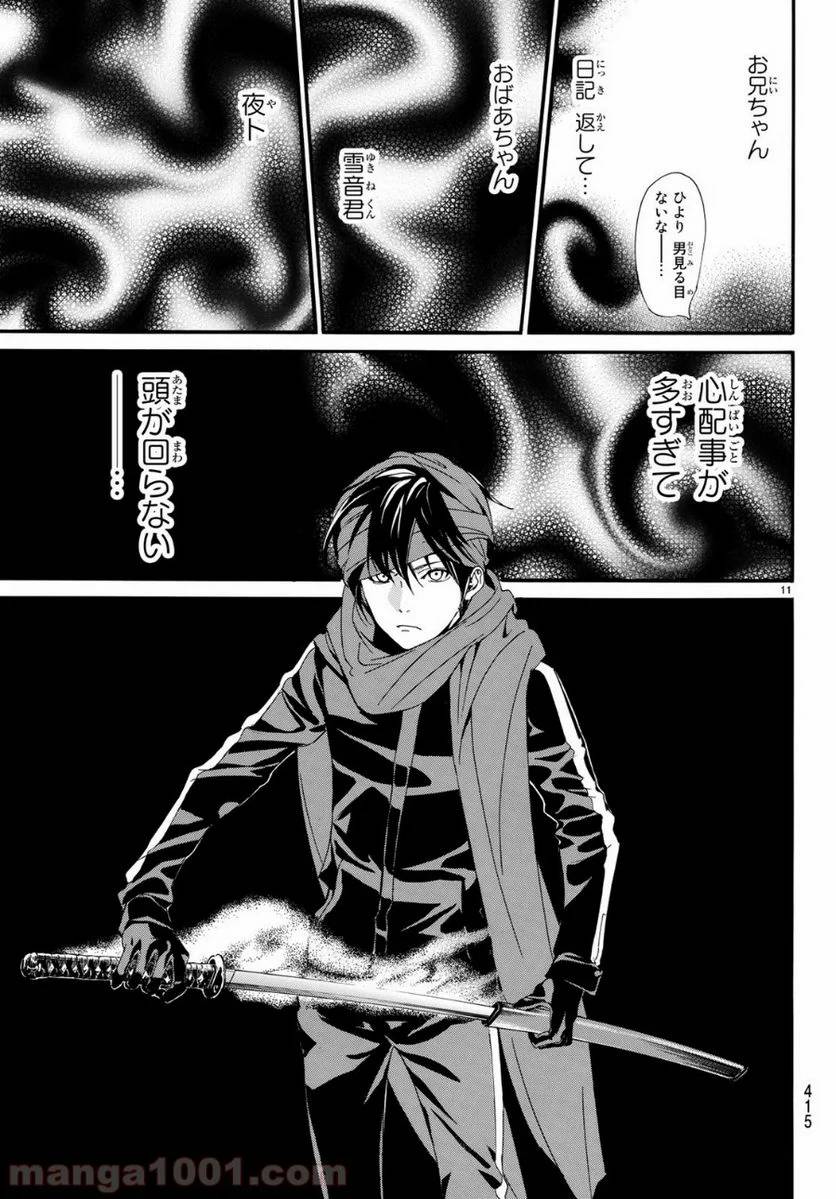 ページ 11 — 第82話