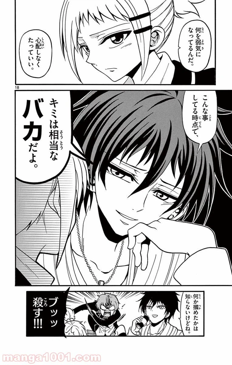ページ 18 — 第33話