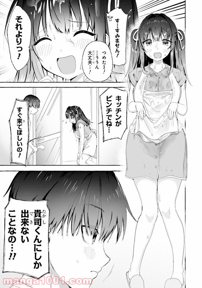 ページ 13 — 第2話