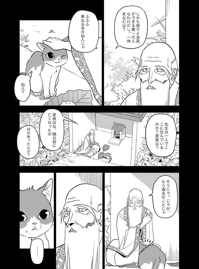ページ 6 — 第10話