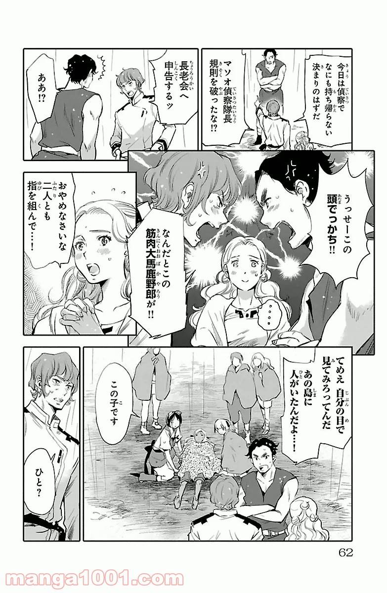 ページ 14 — 第2話