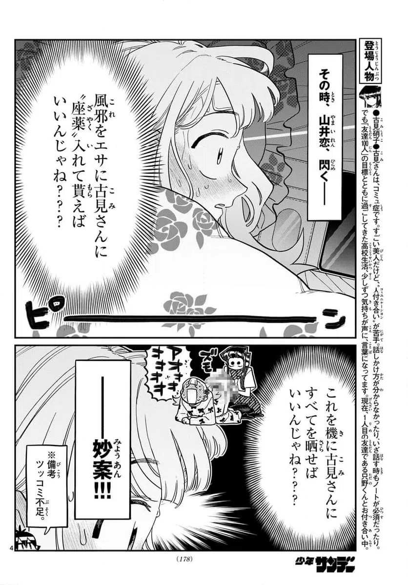 ページ 4 — 第419話