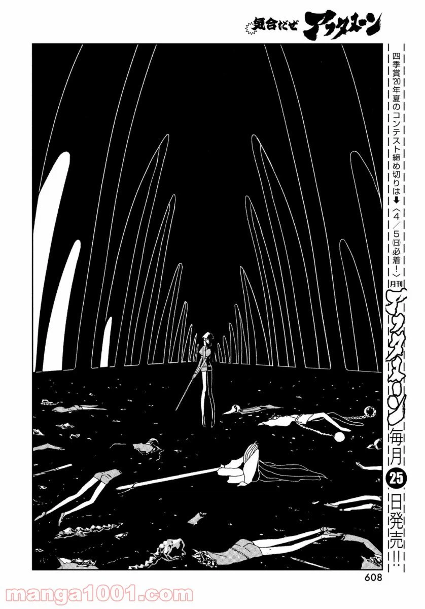 ページ 18 — 第87話