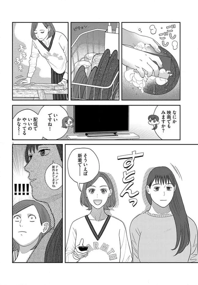 ページ 4 — 第40話