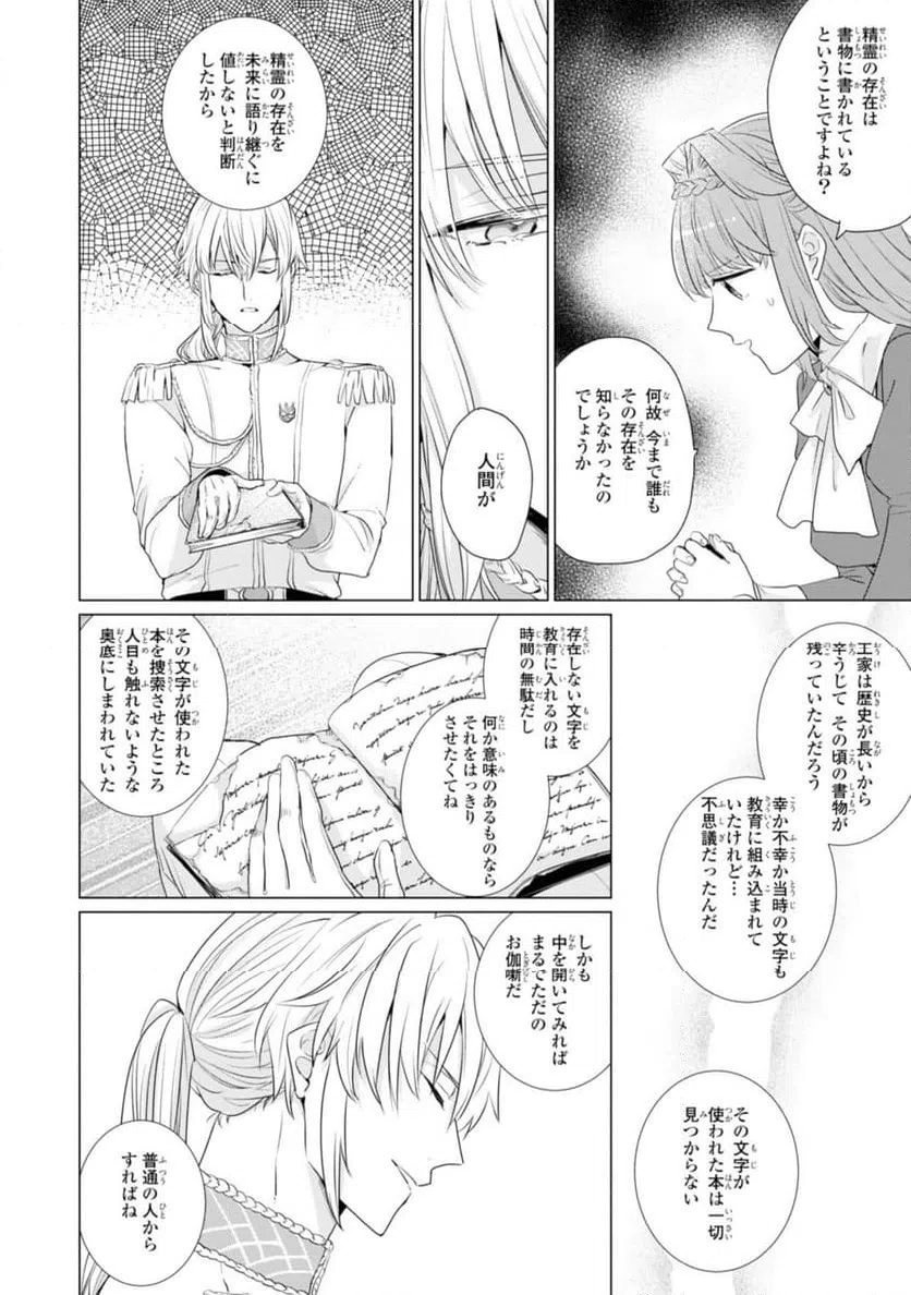ページ 6 — 第4.2話