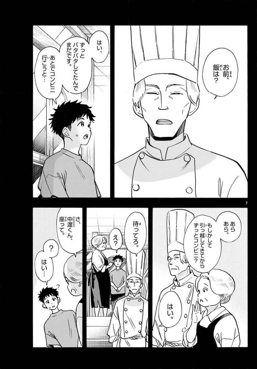 ページ 7 — 第314話