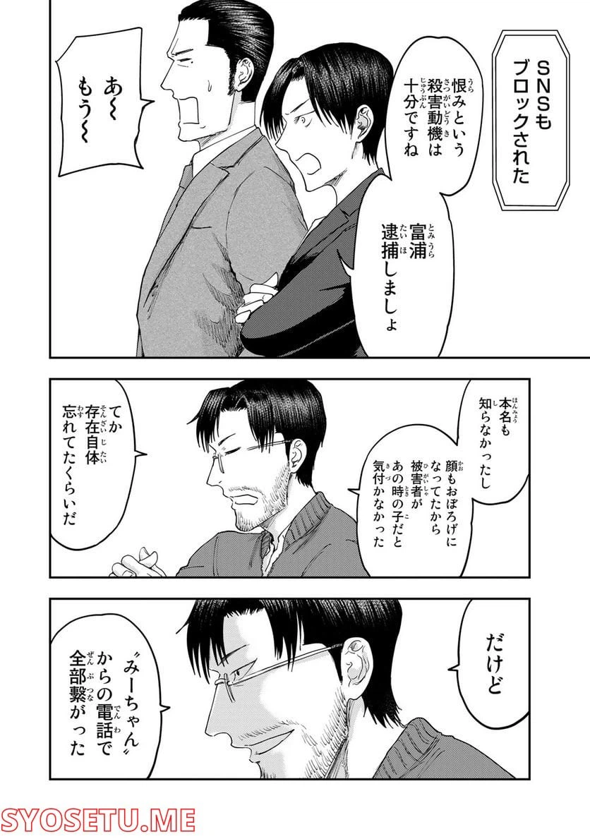 ページ 16 — 第12話