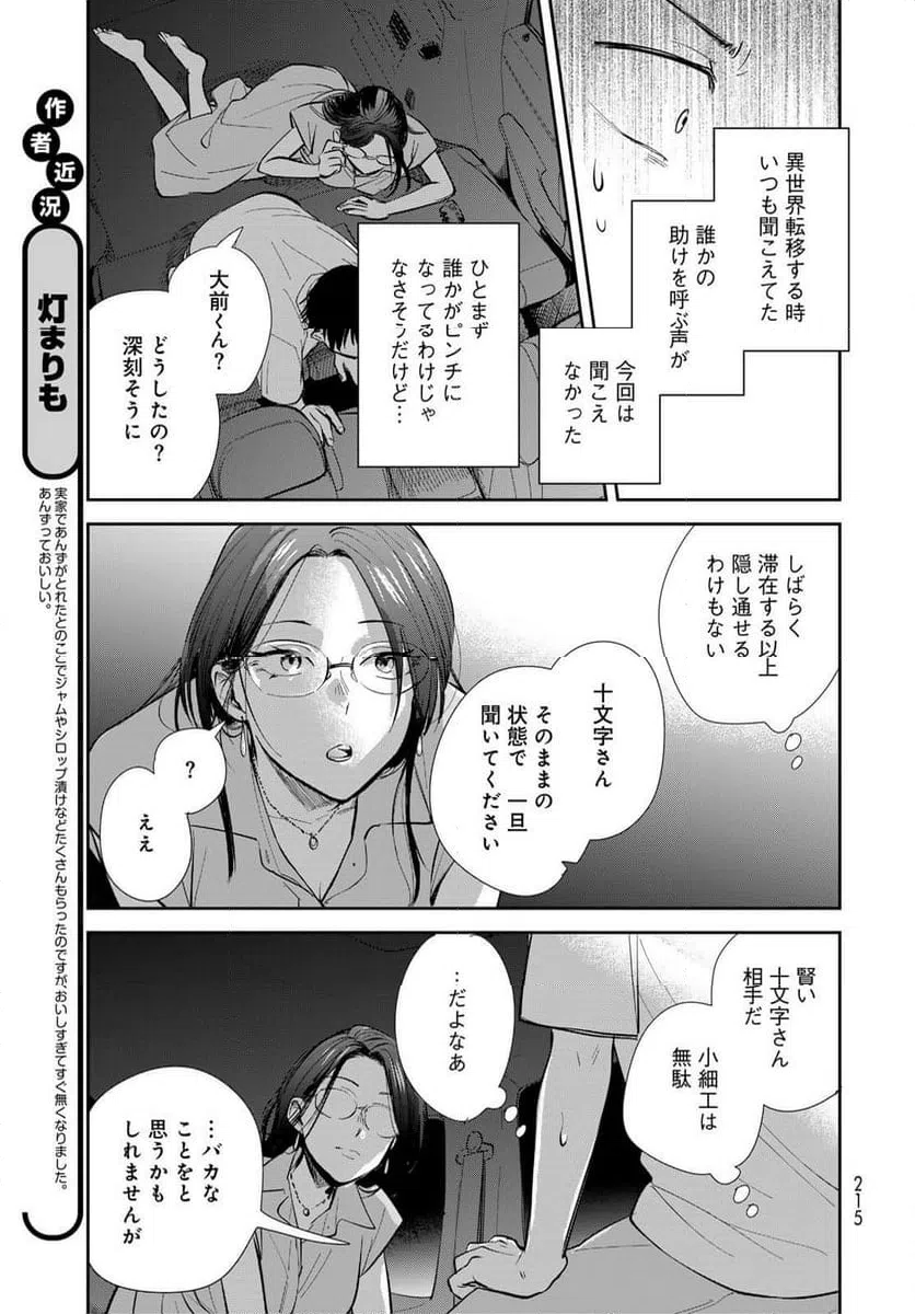 ページ 9 — 第26話