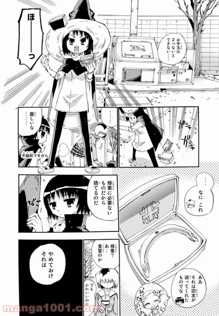 ページ 10 — 第38話