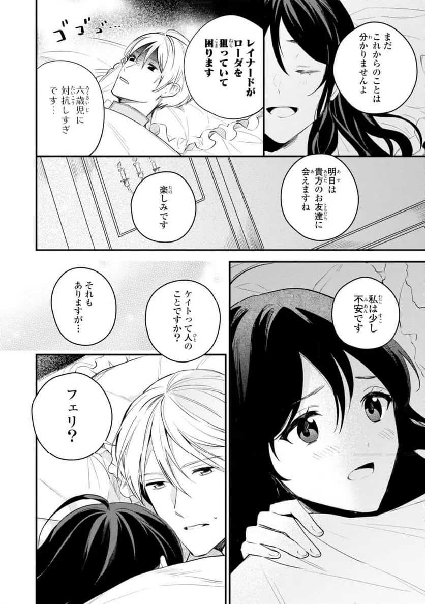 ページ 7 — 第11.2話
