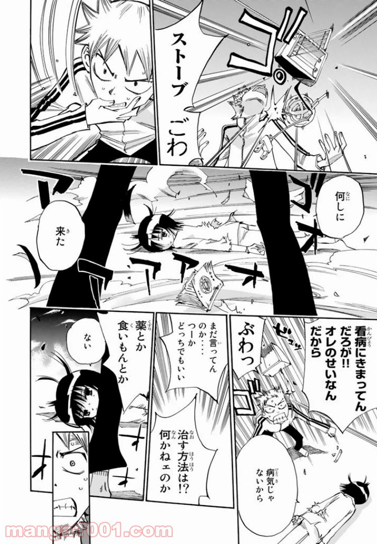 ページ 22 — 第9話