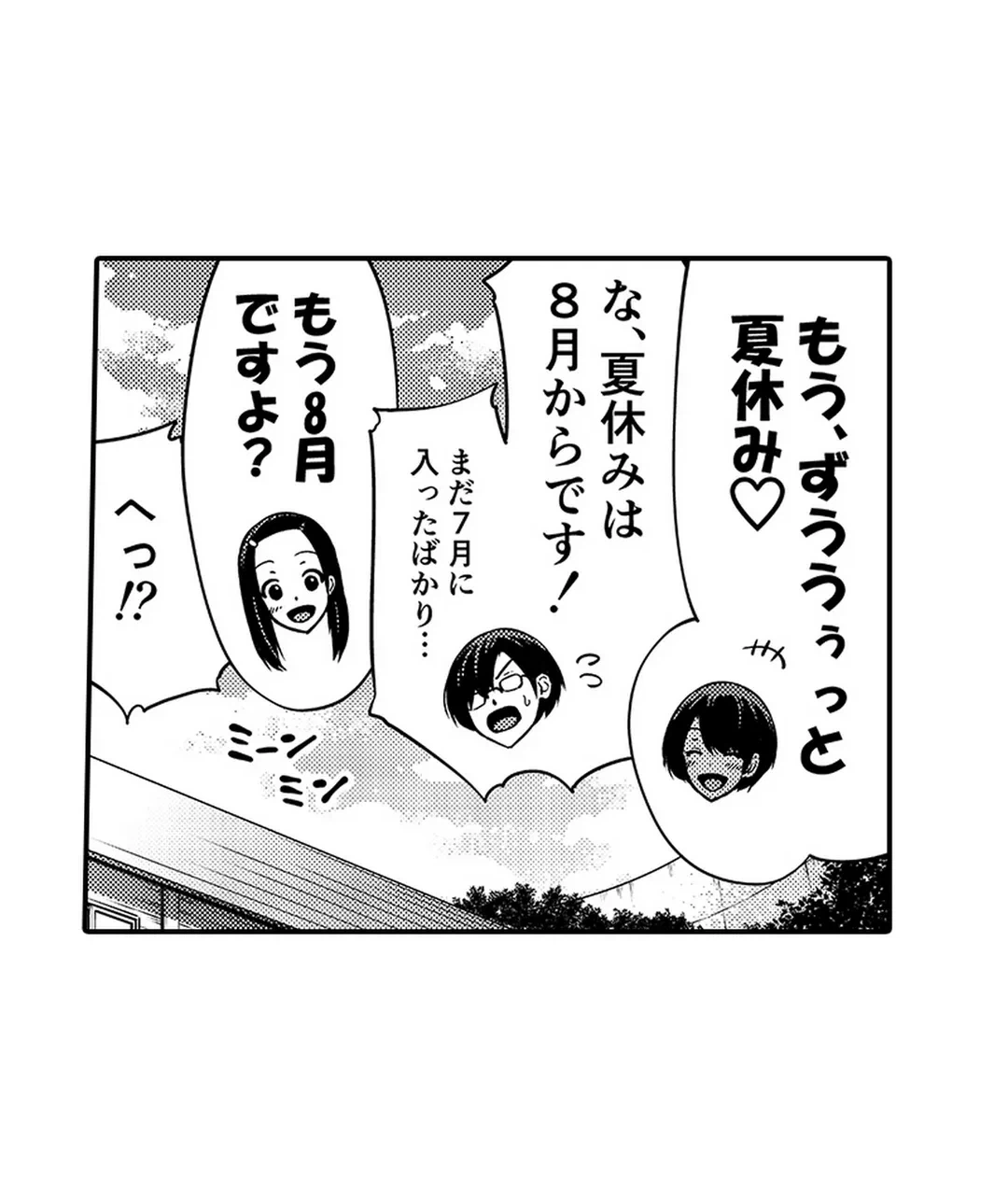 ページ 29 — 第2話