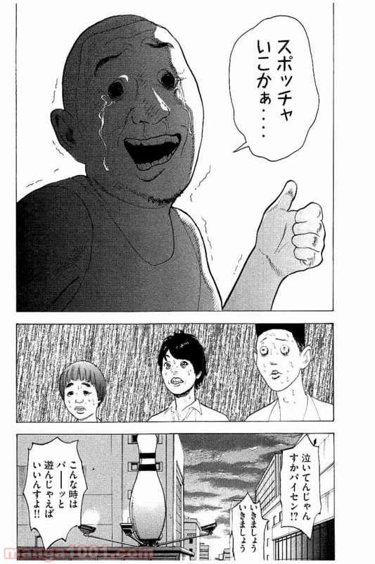ページ 20 — 第2話
