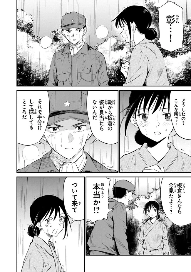 ページ 20 — 第8話