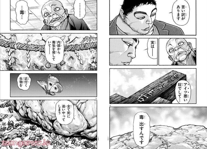 ページ 7 — 第123話