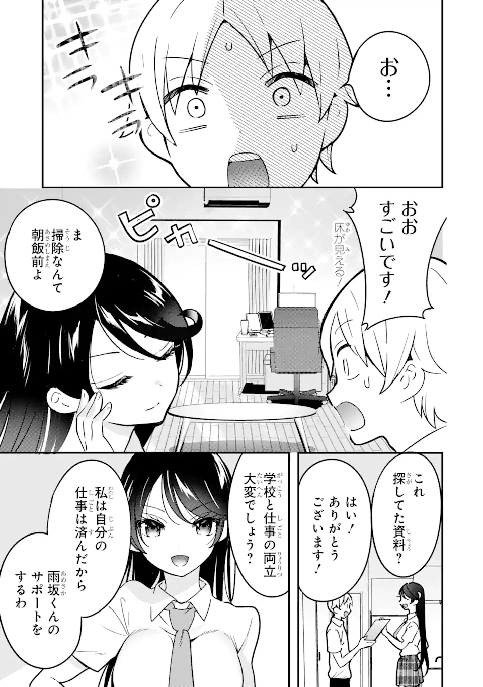 ページ 5 — 第5.1話