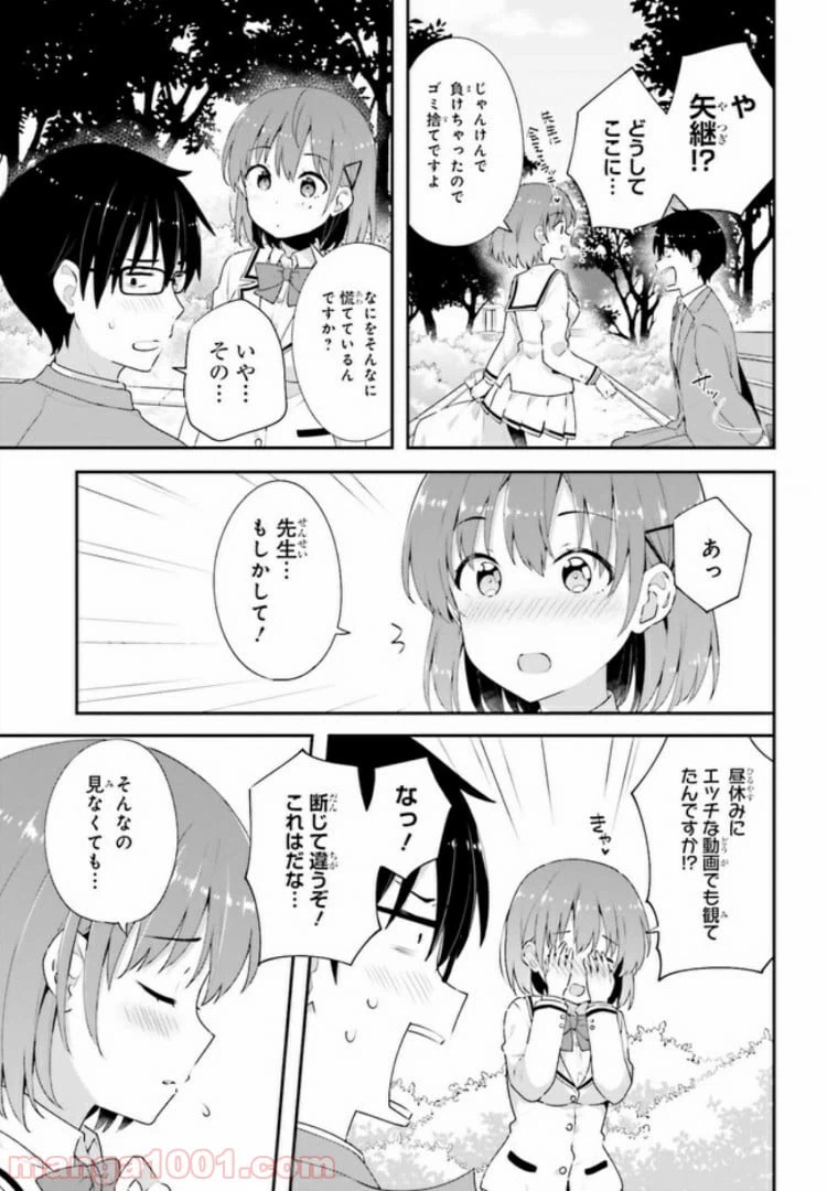 ページ 3 — 第8.1話