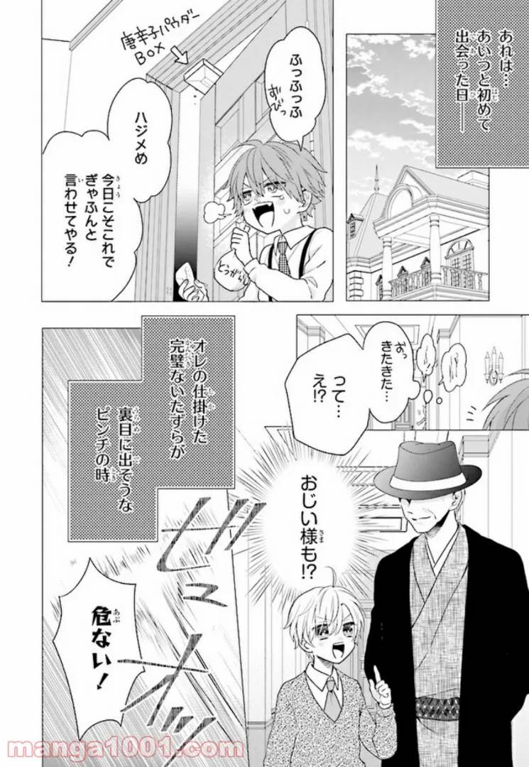 ページ 8 — 第9話