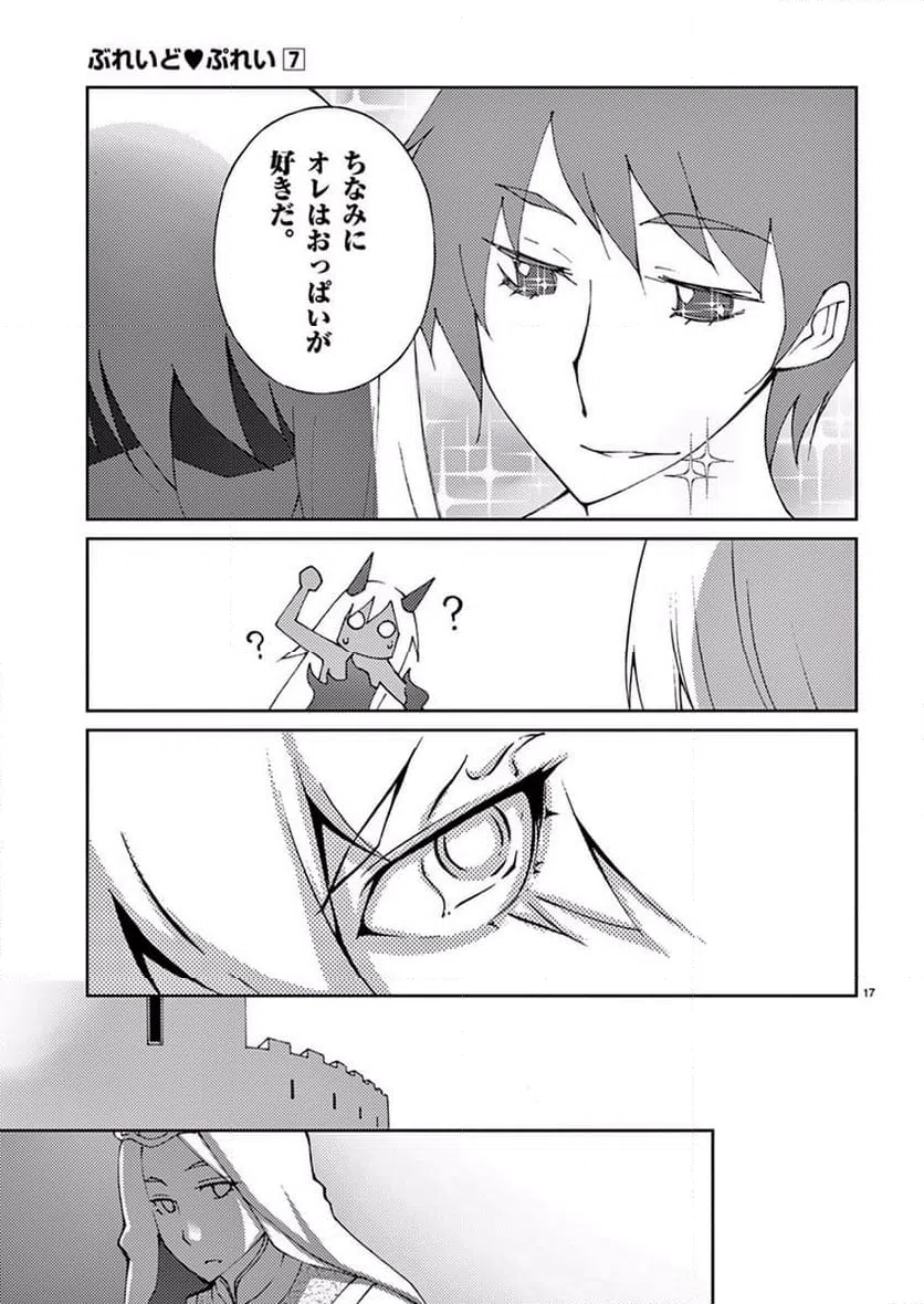 ページ 17 — 第52話