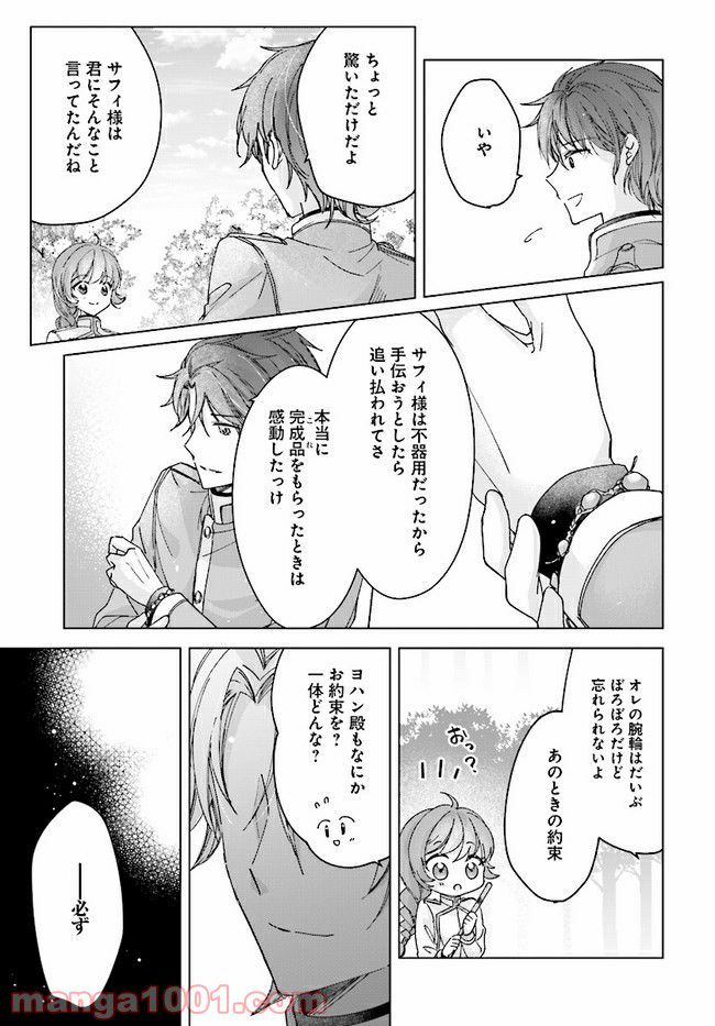 ページ 6 — 第5.2話
