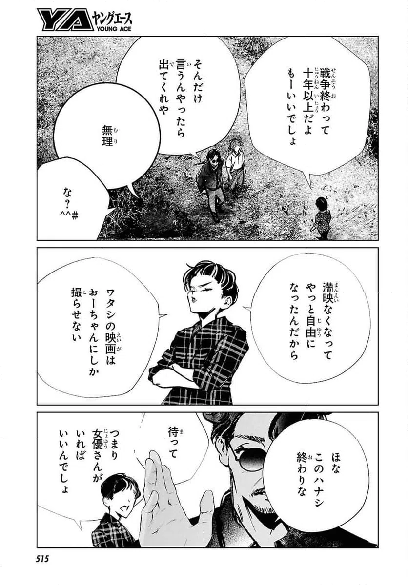 ページ 23 — 第37話