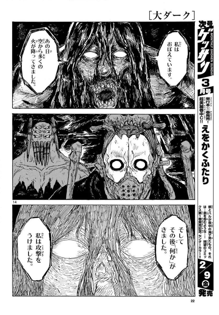 ページ 14 — 第45話