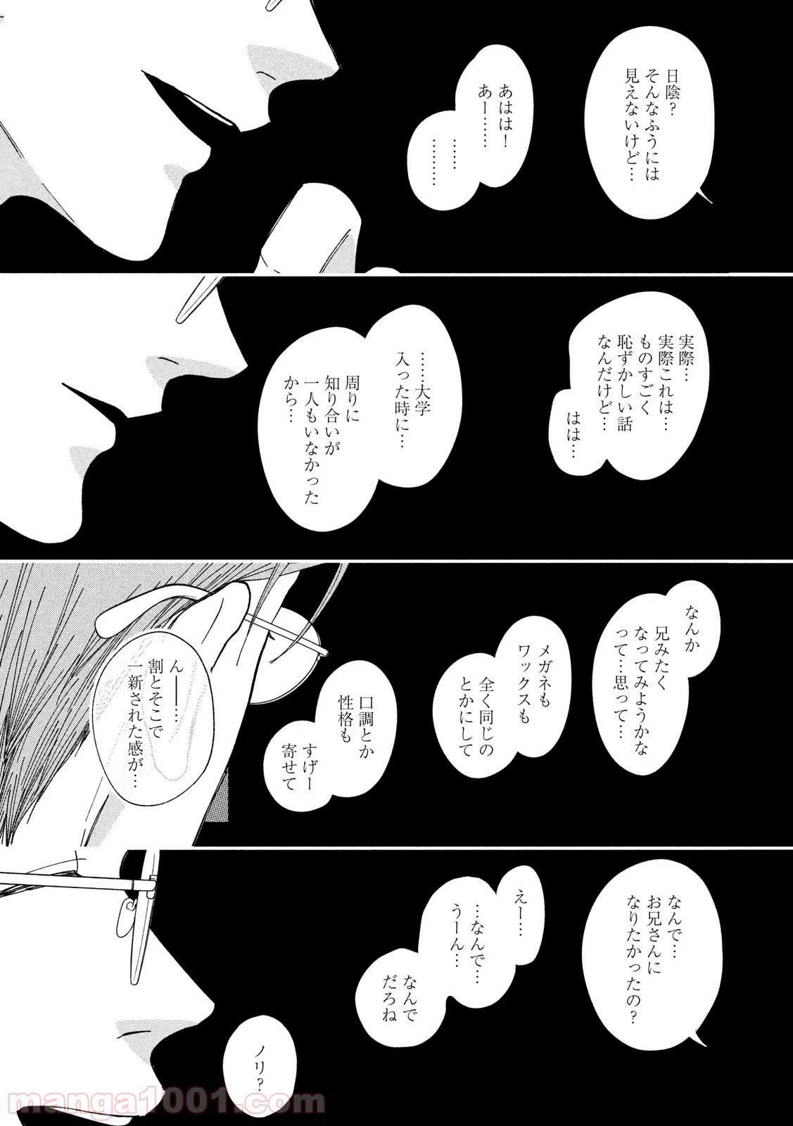 ページ 3 — 第36話
