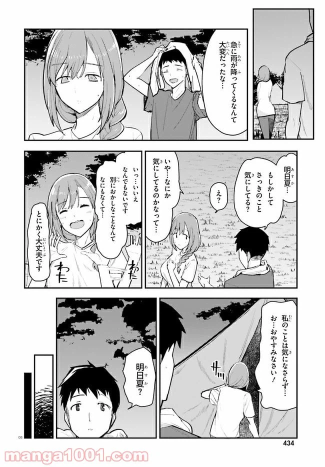 ページ 8 — 第15話