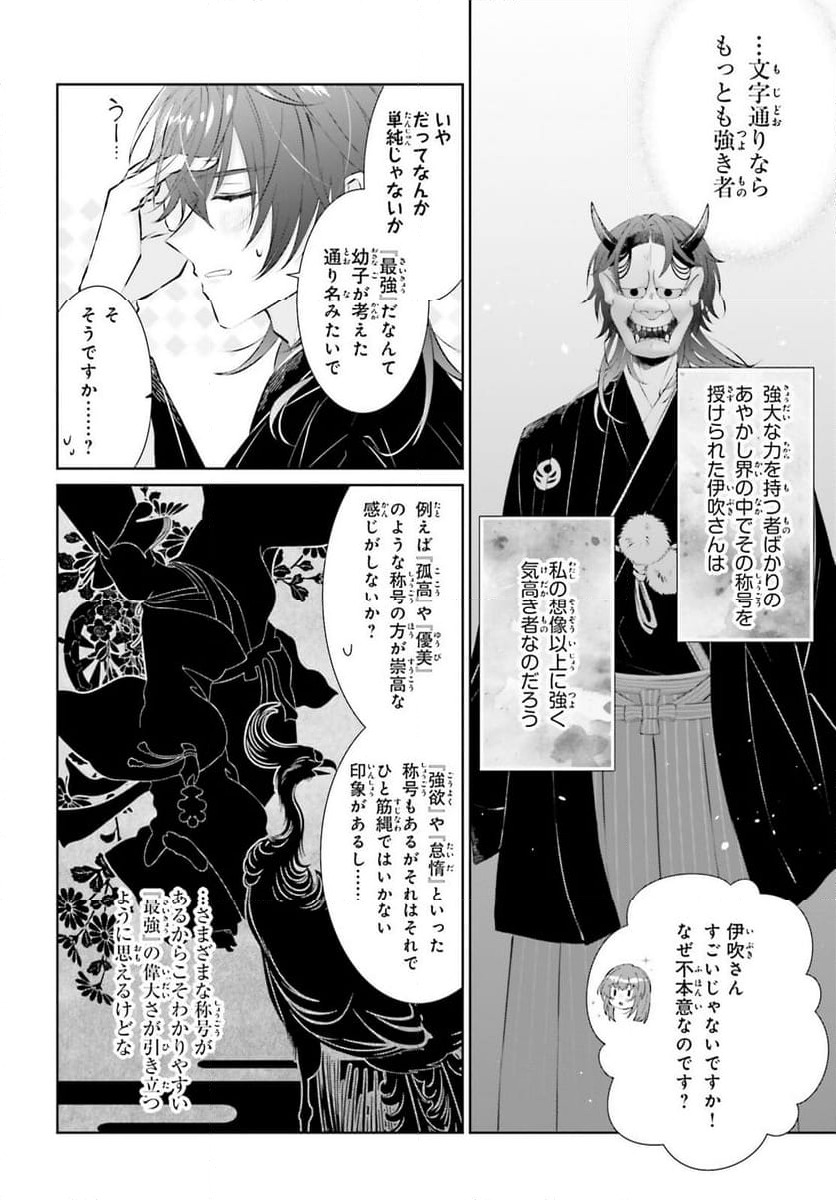ページ 4 — 第7話